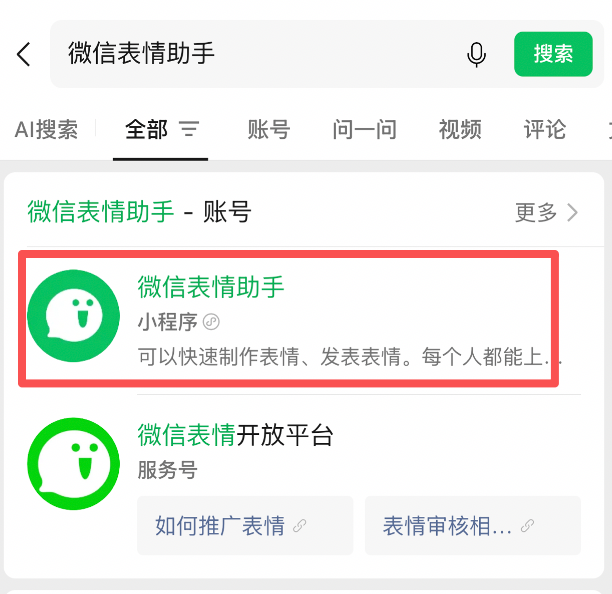 WeChat Sticker Assistant