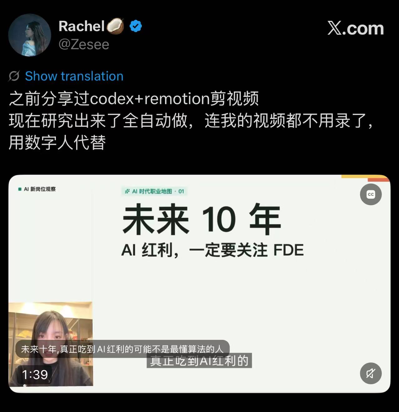 图 1A：Rachel 用 Codex + Remotion + 数字人全自动生成的《未来 10 年 AI 红利，一定要关注 FDE》口播成片效果