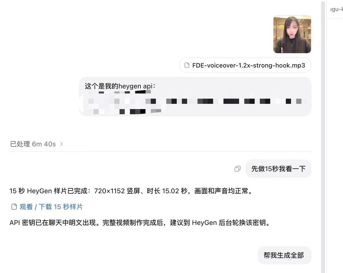 图 4：先生成 15 秒 HeyGen 样片确认后再生成完整版
