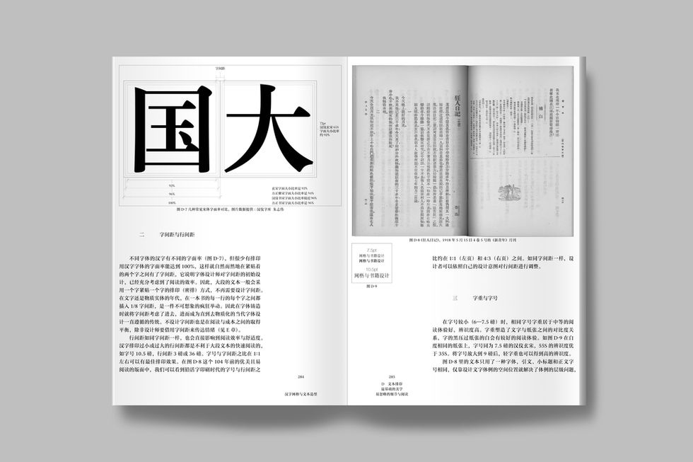 《汉字网格与文本造型》内页