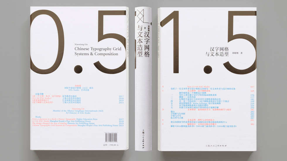 《汉字网格与文本造型》封面与封底