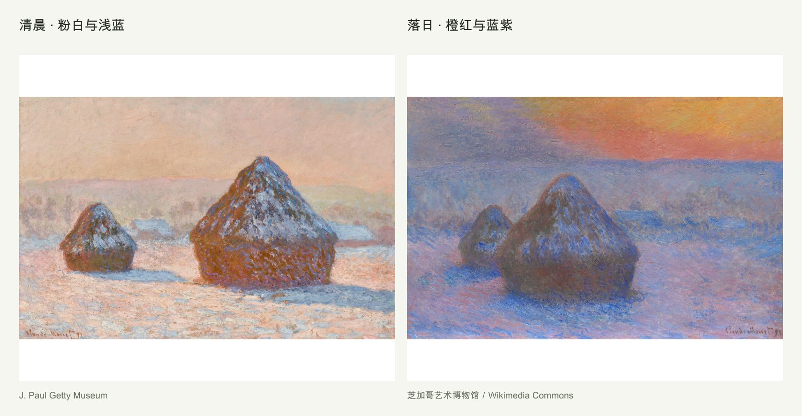 莫奈《麦垛，雪景，清晨》与《麦垛，落日雪景》对比