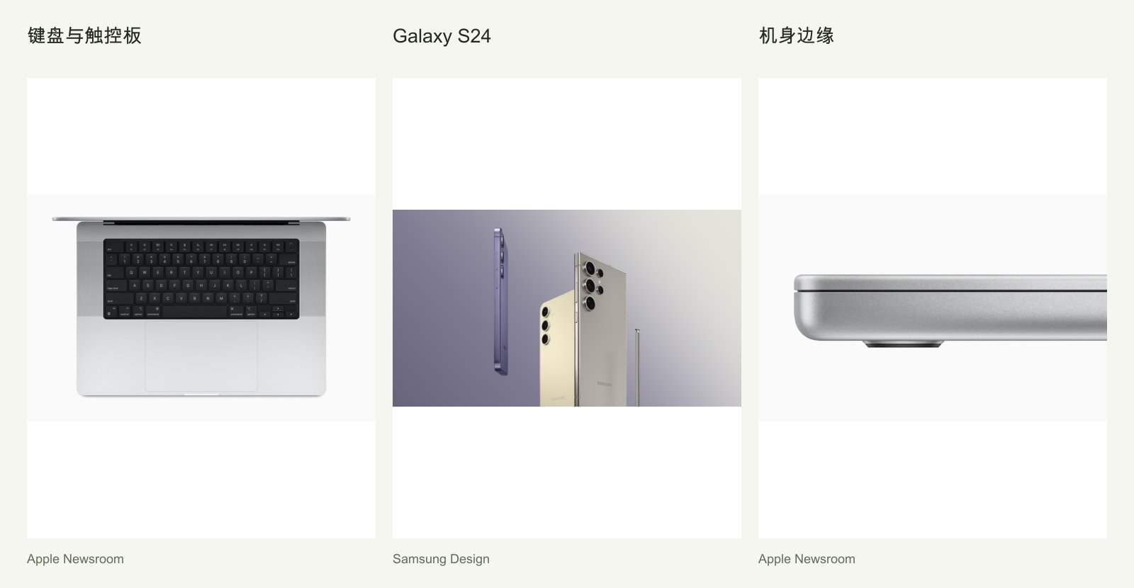 MacBook Pro 与 Galaxy S24 系列官方工业设计细节