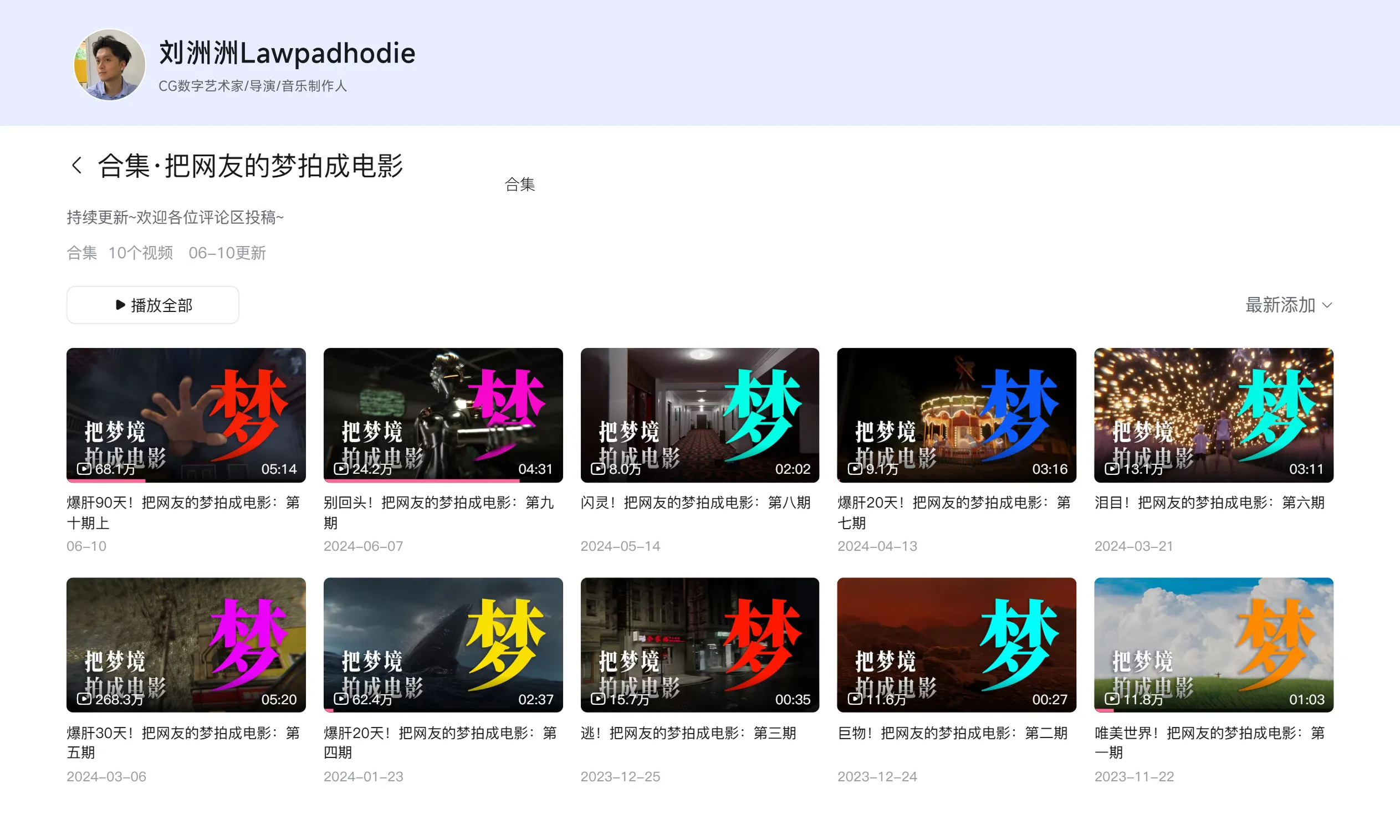 13. 刘洲洲《把网友的梦拍成电影》