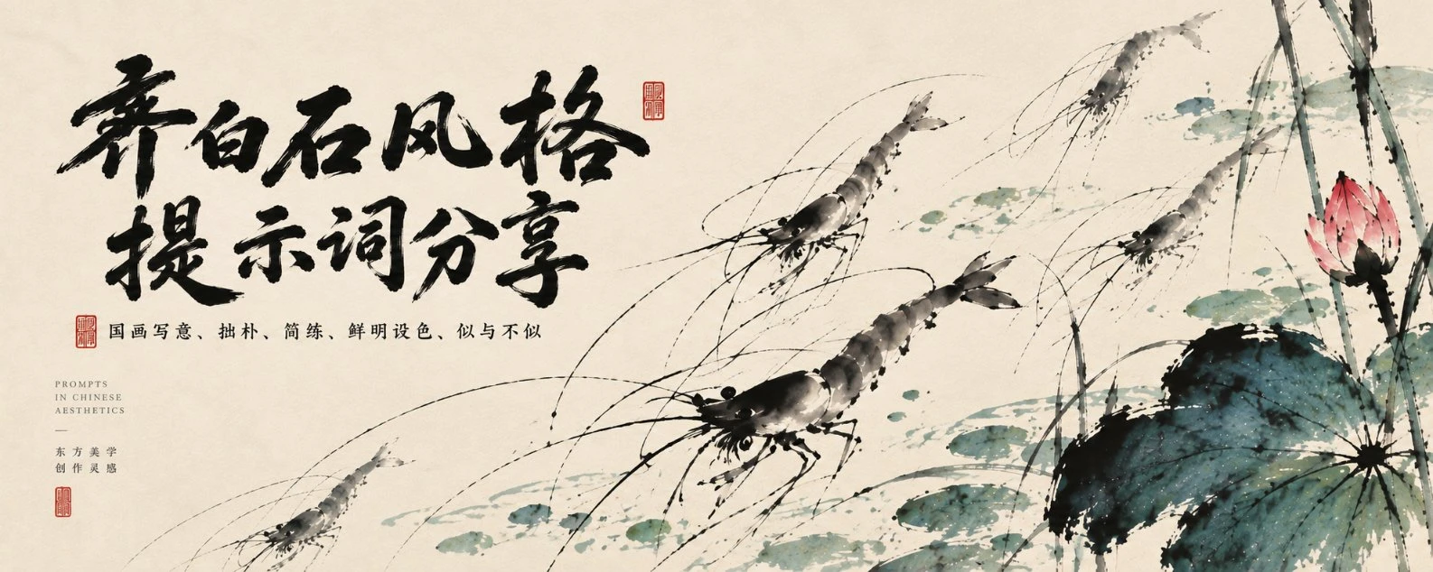 01. Panoramic Scroll: Free Swimming Fishes