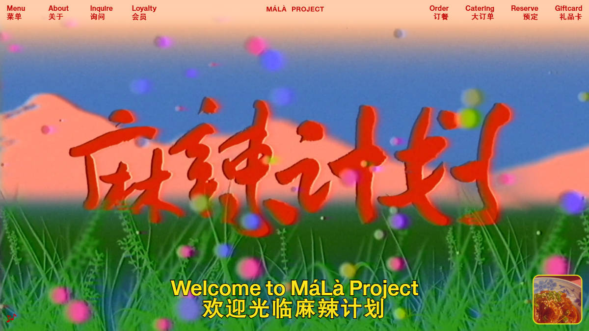 MaLaProject 餐厅复古网站