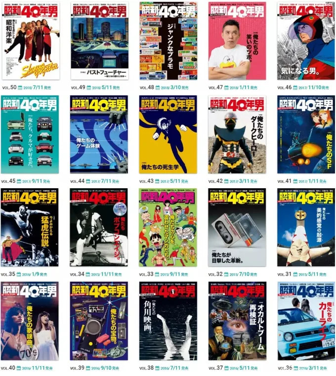 昭和40年男 杂志封面