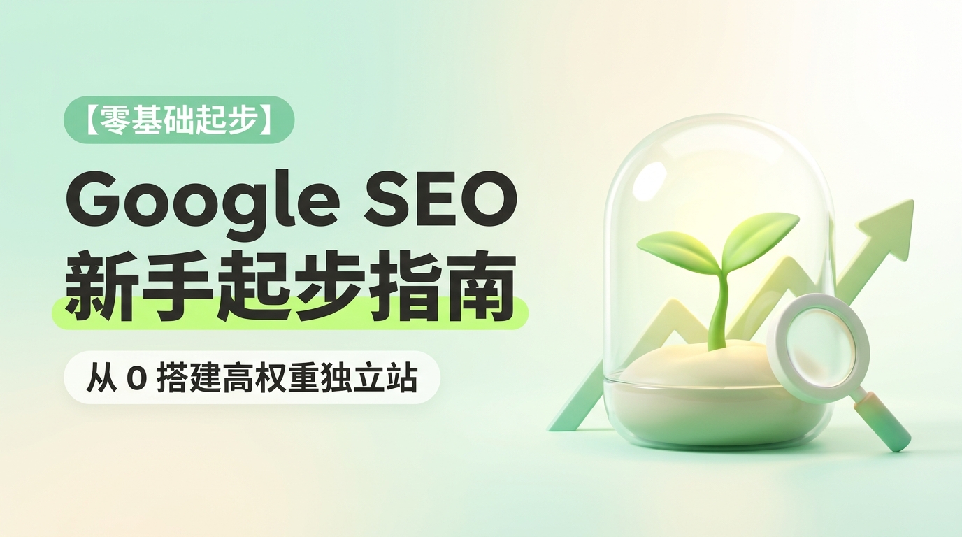 《Google Official Search Engine Optimization Starter Guide》